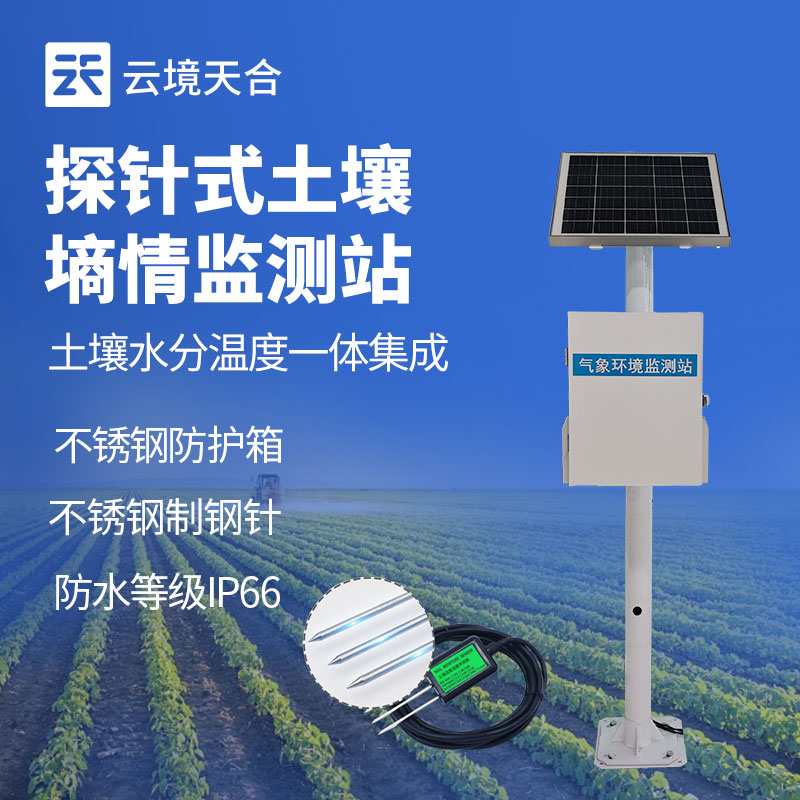 土壤水分測(cè)定儀TH-TS400：精準(zhǔn)監(jiān)測(cè)，賦能科學(xué)管理　