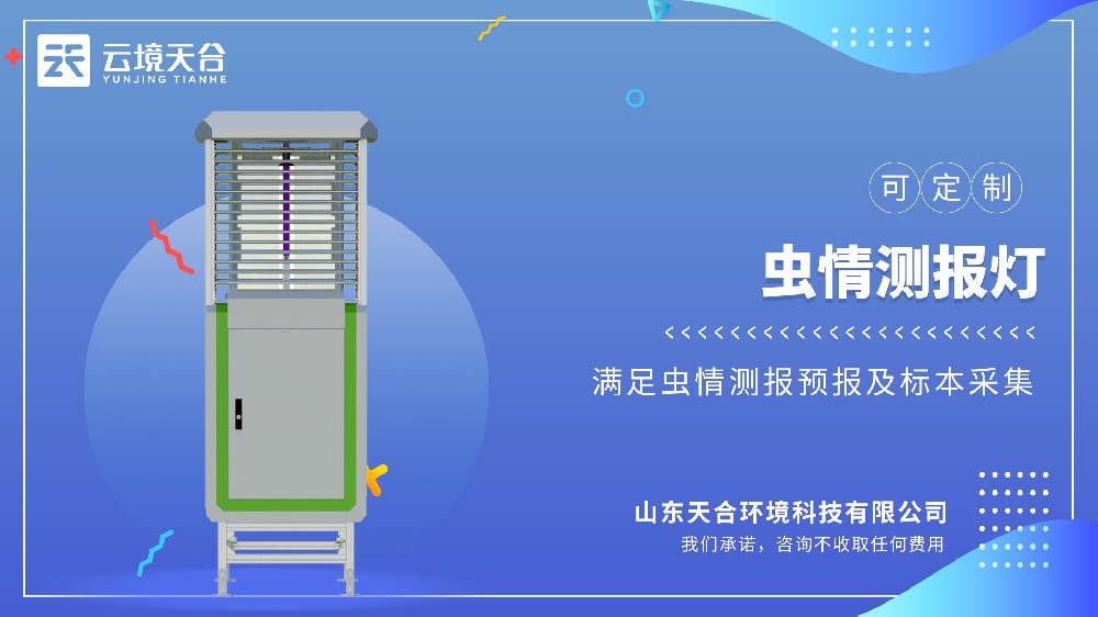 蟲情測(cè)報(bào)燈視頻介紹
