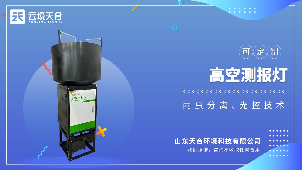害蟲高空測(cè)報(bào)燈介紹視頻